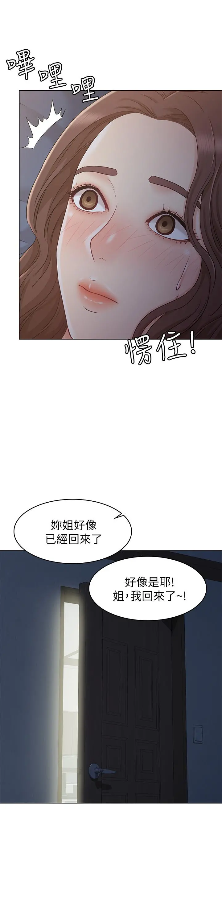 女友的姐姐 第22话-忘不了土豪 第31页