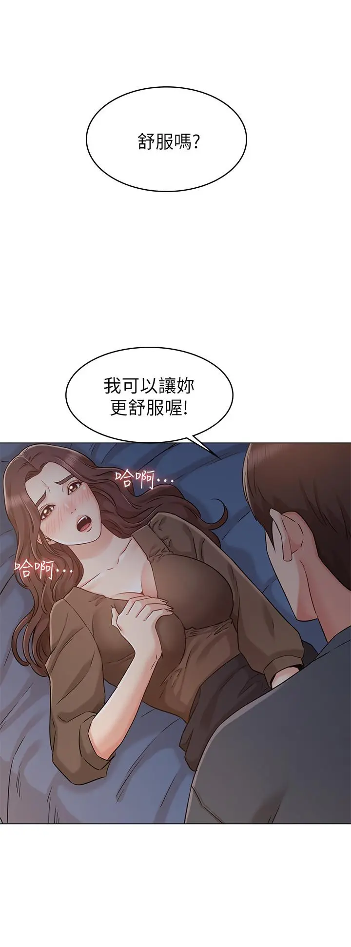 女友的姐姐 第22话-忘不了土豪 第24页