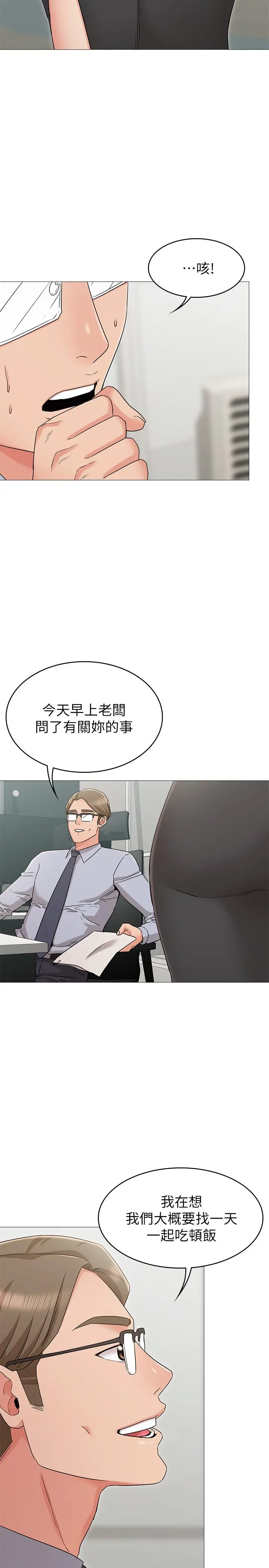 女友的姐姐 第12话-你们的手怎么牵在一起？ 第25页