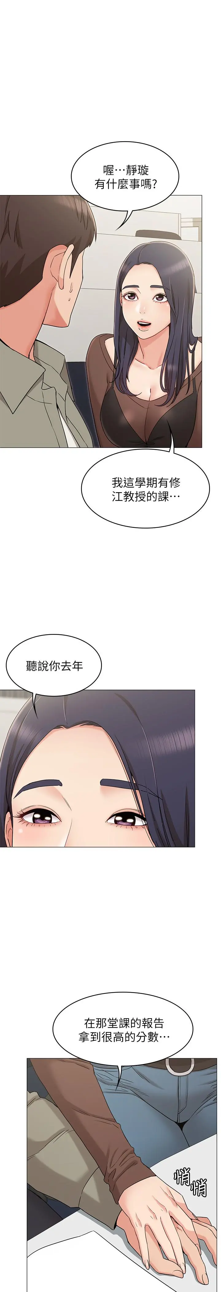 女友的姐姐 第12话-你们的手怎么牵在一起？ 第5页