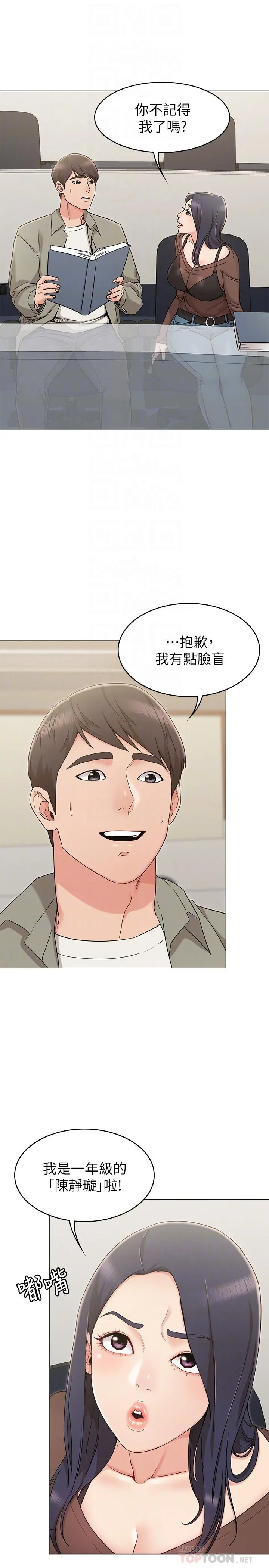 女友的姐姐 第12话-你们的手怎么牵在一起？ 第4页