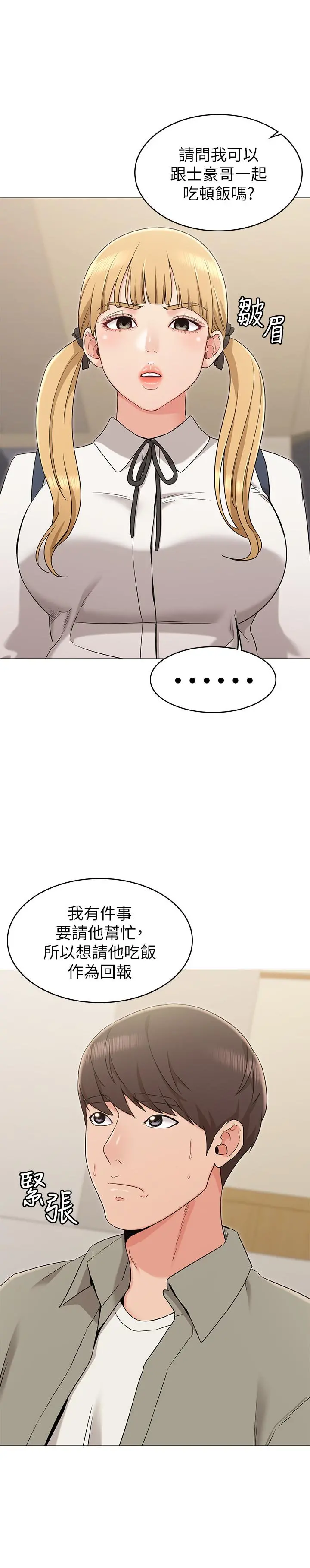 女友的姐姐 第12话-你们的手怎么牵在一起？ 第11页