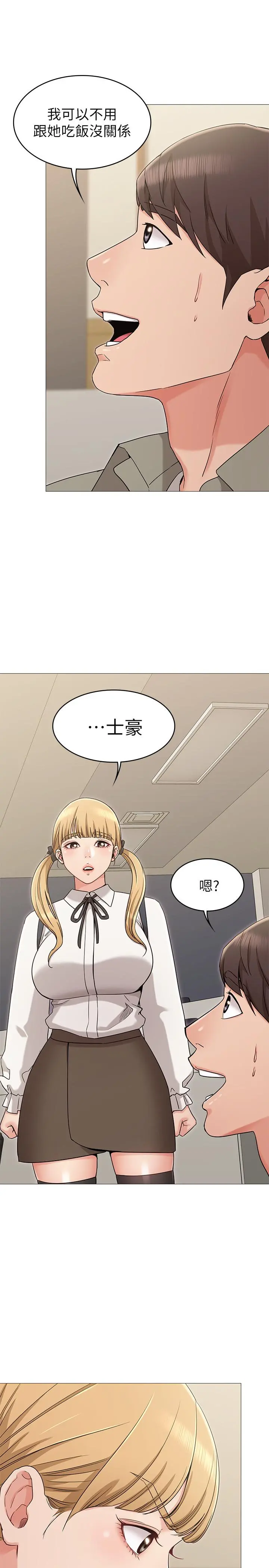 女友的姐姐 第12话-你们的手怎么牵在一起？ 第19页