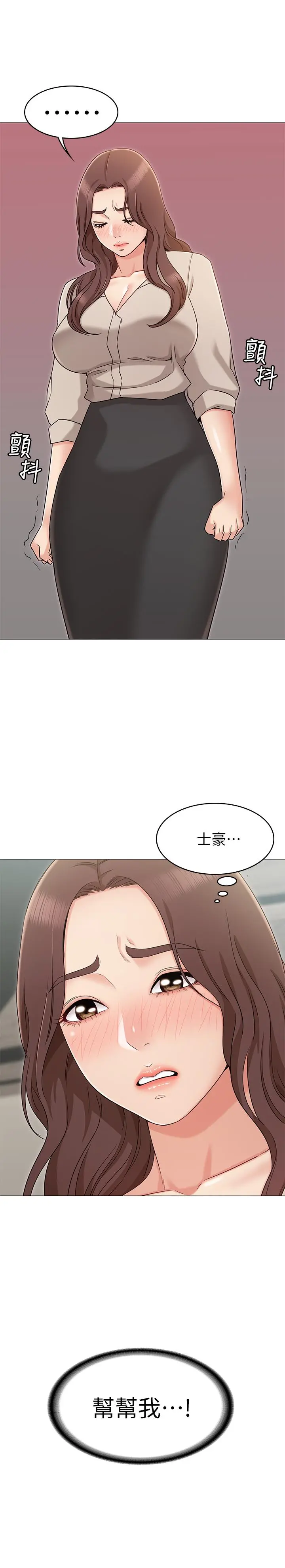女友的姐姐 第12话-你们的手怎么牵在一起？ 第30页