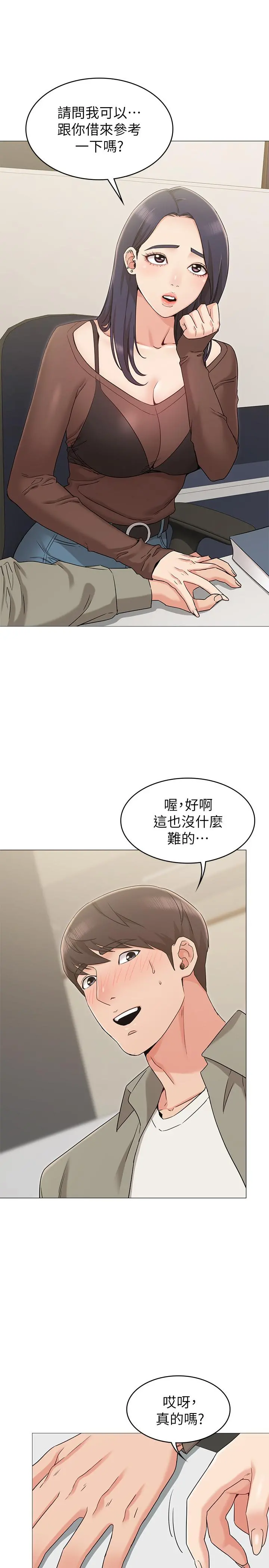 女友的姐姐 第12话-你们的手怎么牵在一起？ 第7页