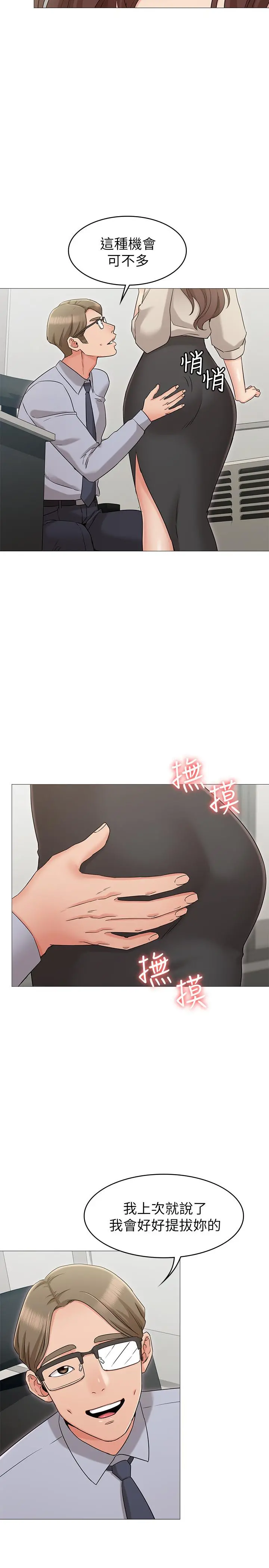 女友的姐姐 第12话-你们的手怎么牵在一起？ 第28页