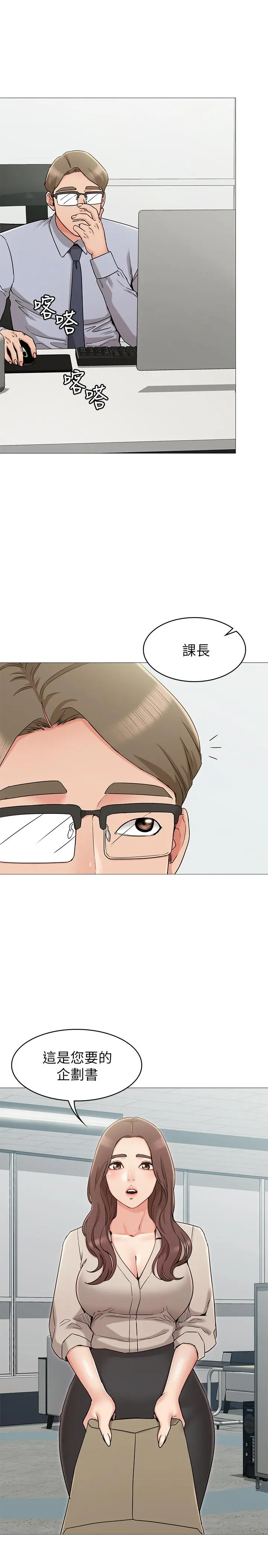 女友的姐姐 第12话-你们的手怎么牵在一起？ 第22页