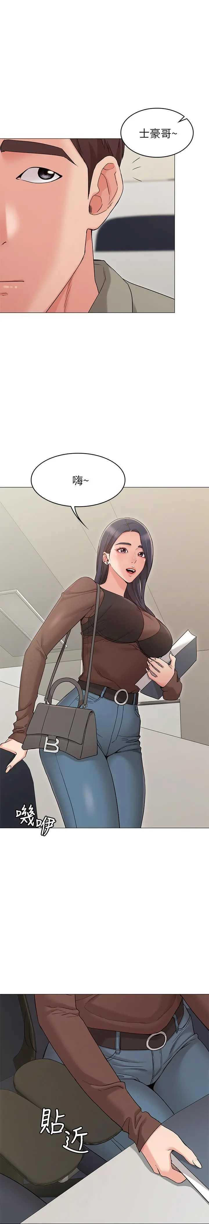 女友的姐姐 第12话-你们的手怎么牵在一起？ 第2页