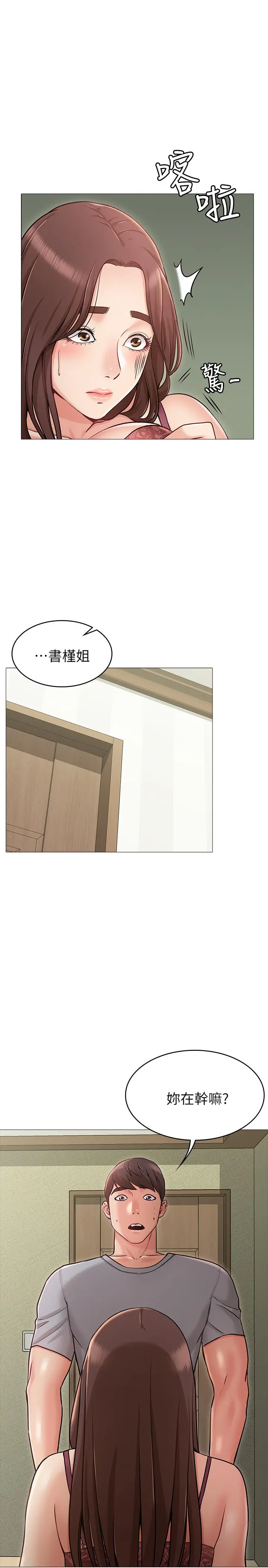 女友的姐姐 第3话-让我来帮你吧 第30页