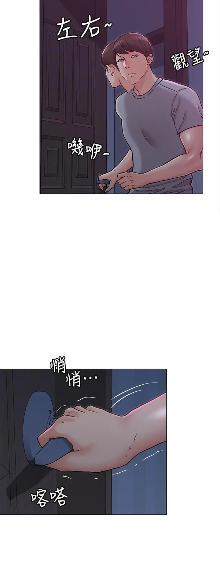 女友的姐姐 第3话-让我来帮你吧 第25页