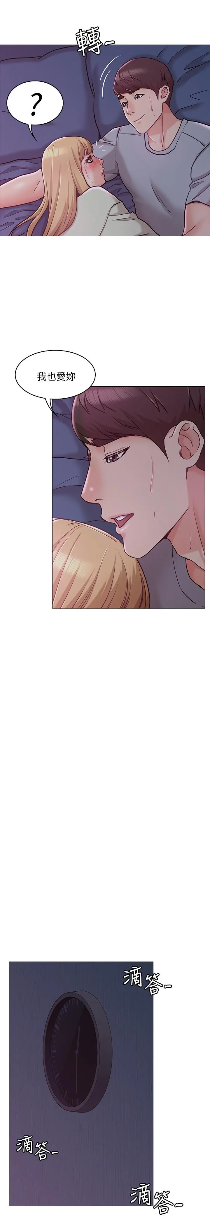 女友的姐姐 第3话-让我来帮你吧 第21页