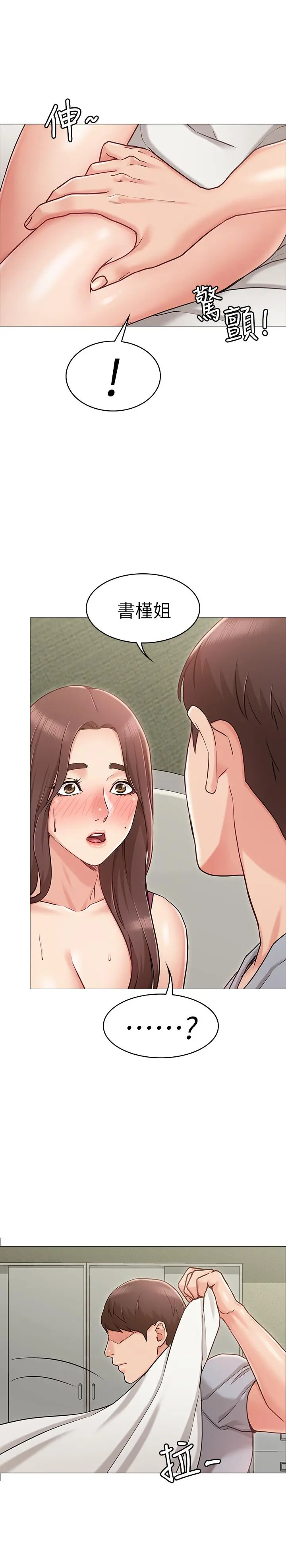 女友的姐姐 第3话-让我来帮你吧 第33页