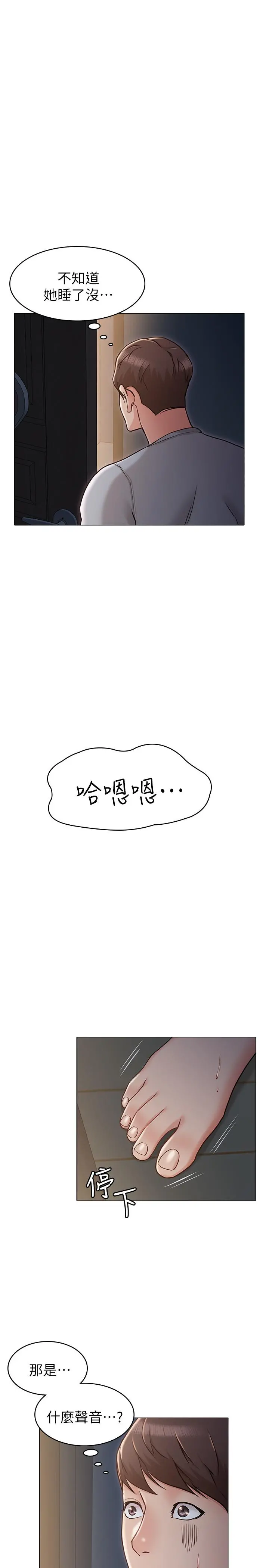 女友的姐姐 第3话-让我来帮你吧 第26页