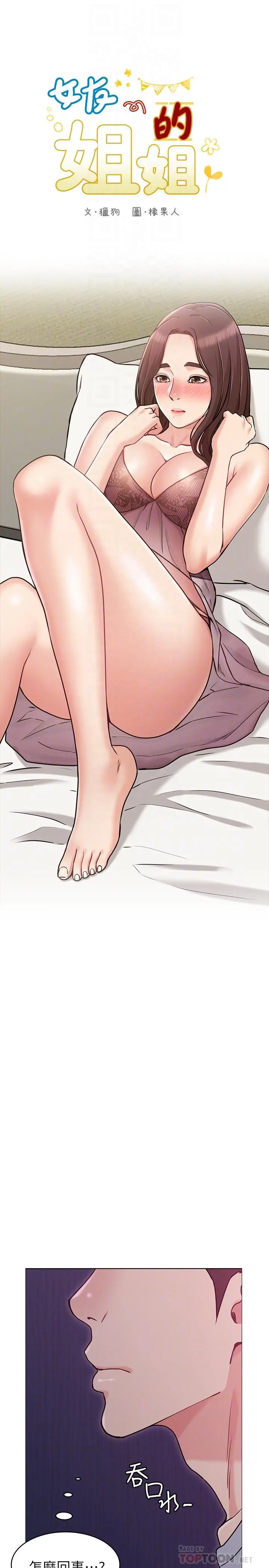 女友的姐姐 第3话-让我来帮你吧 第4页
