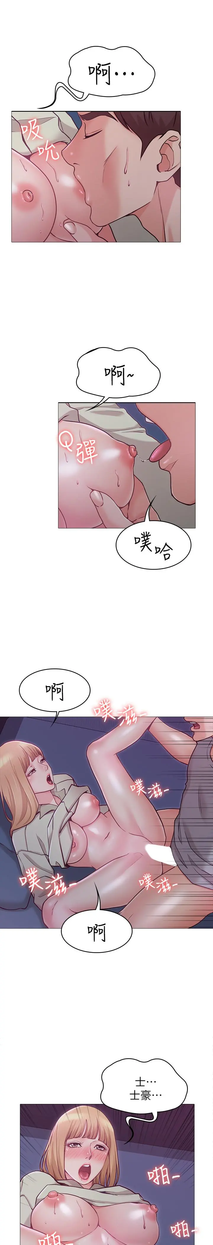 女友的姐姐 第3话-让我来帮你吧 第17页