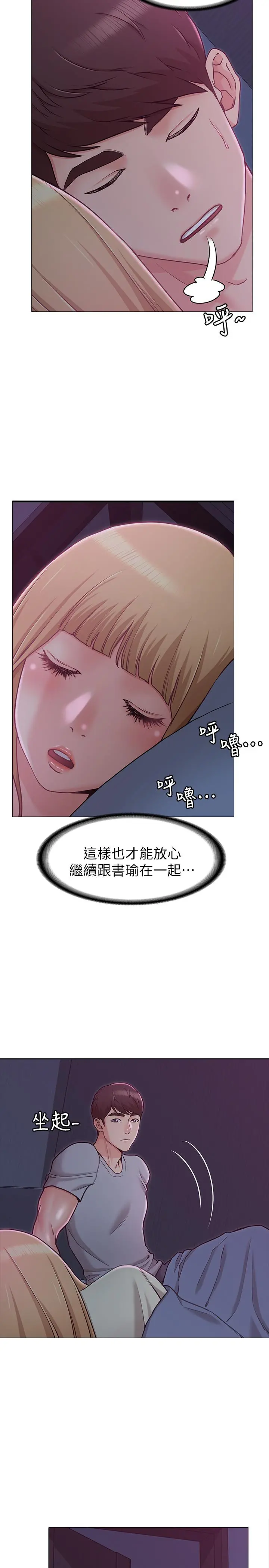 女友的姐姐 第3话-让我来帮你吧 第24页
