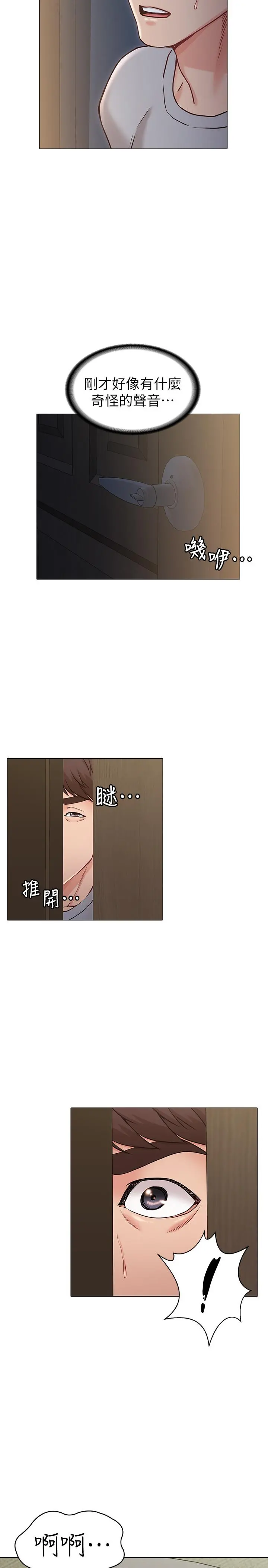 女友的姐姐 第3话-让我来帮你吧 第27页