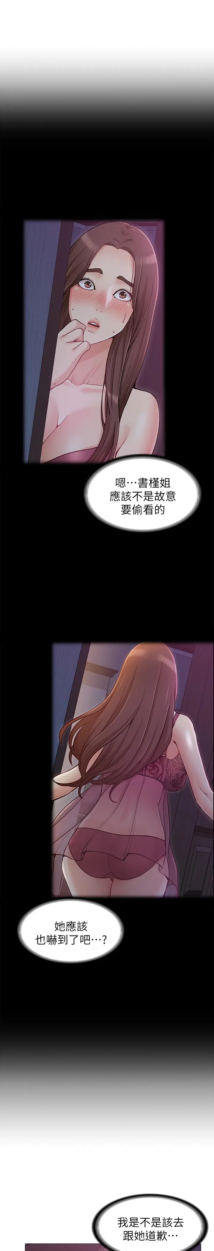 女友的姐姐 第3话-让我来帮你吧 第23页