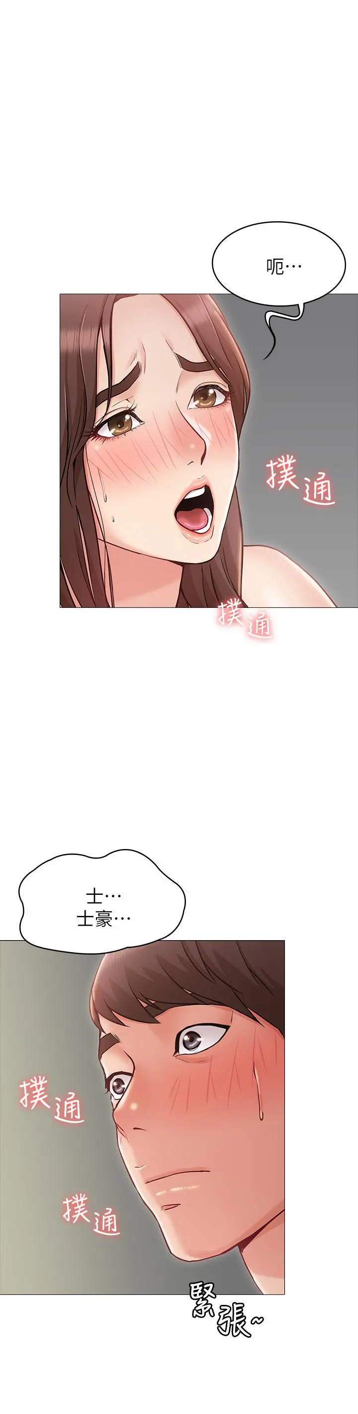 女友的姐姐 第3话-让我来帮你吧 第31页
