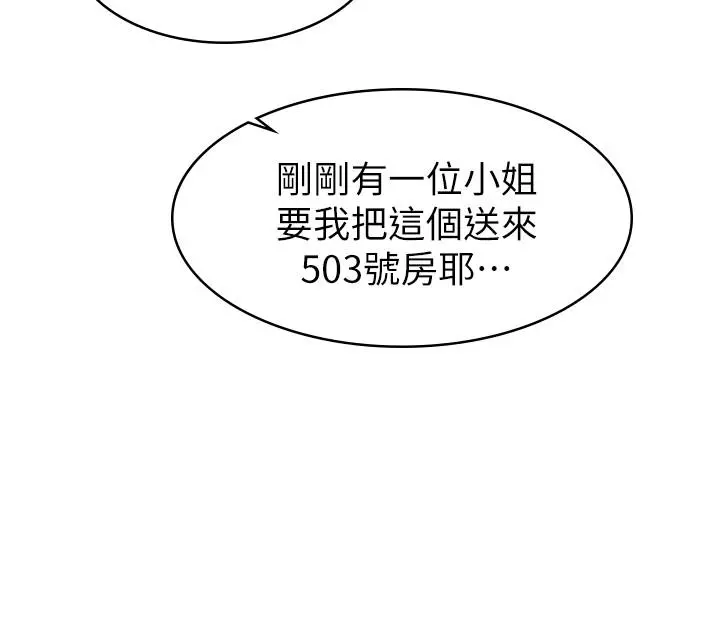 女友的姐姐 第18话-身材这么好就要懂得利用呀 第3页