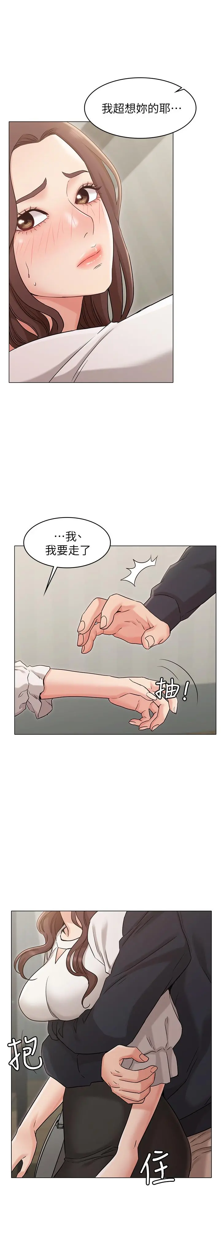 女友的姐姐 第18话-身材这么好就要懂得利用呀 第28页