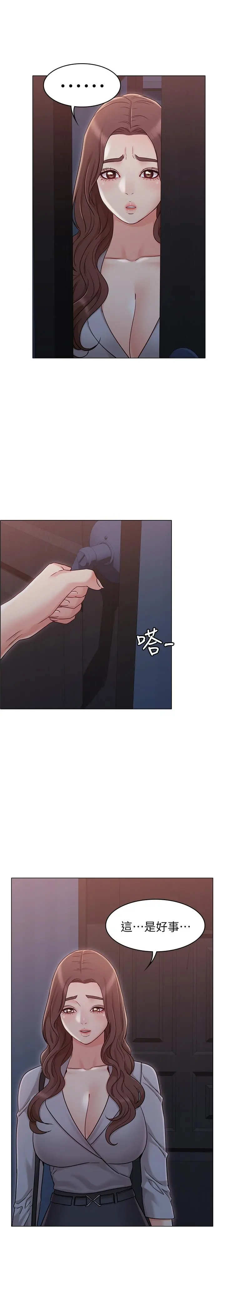 女友的姐姐 第18话-身材这么好就要懂得利用呀 第21页