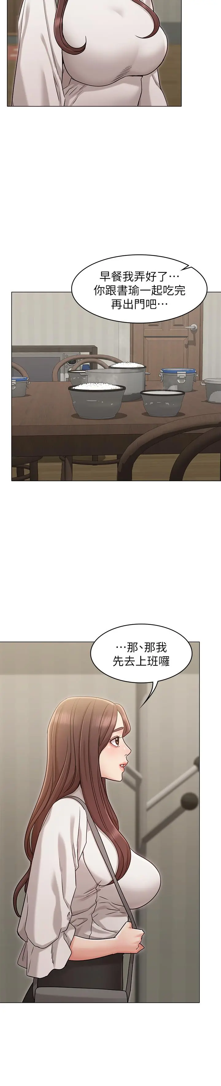 女友的姐姐 第18话-身材这么好就要懂得利用呀 第26页