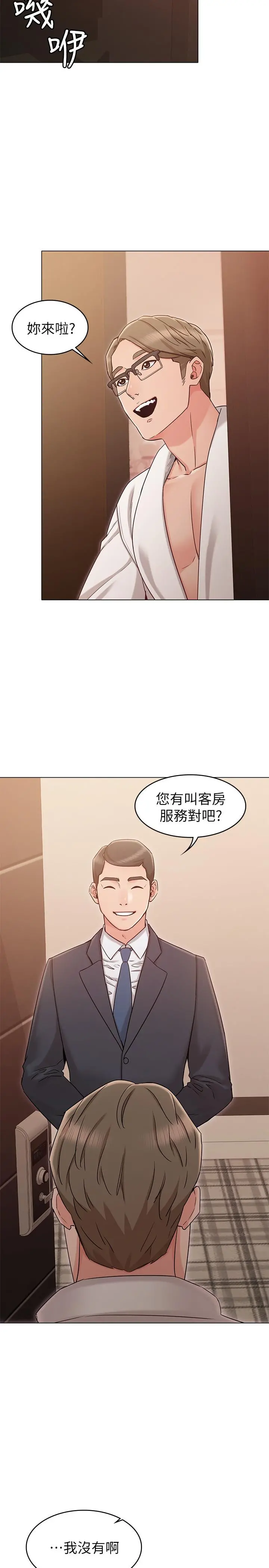 女友的姐姐 第18话-身材这么好就要懂得利用呀 第2页
