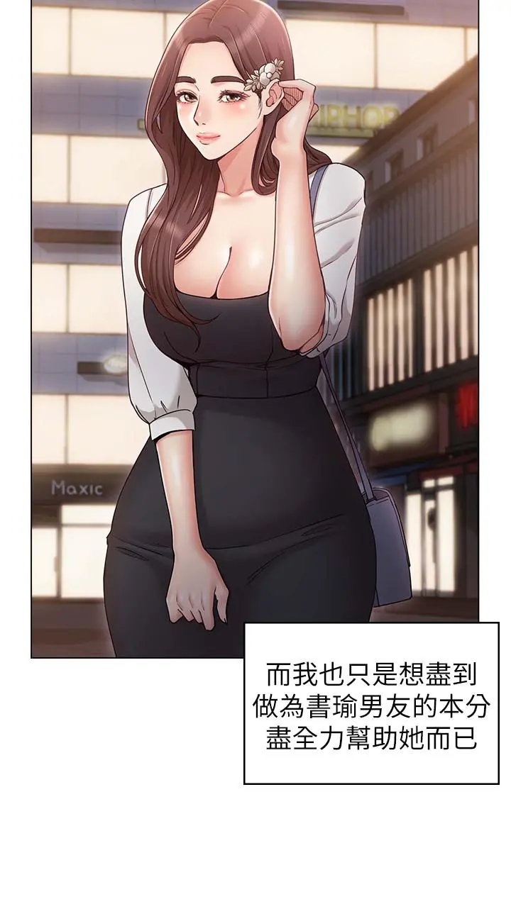 女友的姐姐 第6话-走向磨铁的两人 第26页