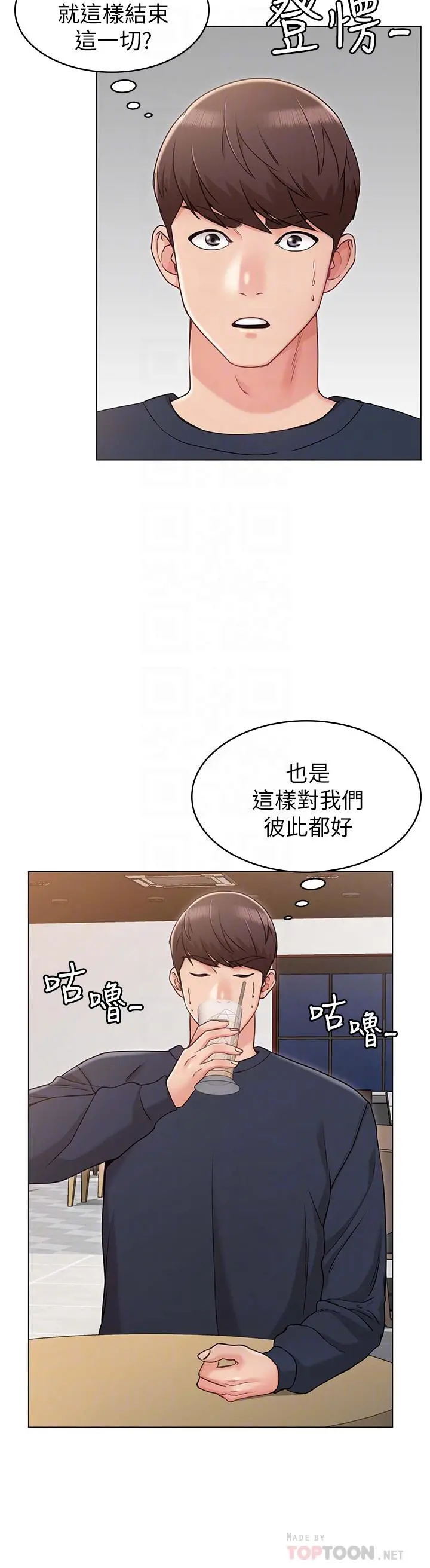 女友的姐姐 第6话-走向磨铁的两人 第8页