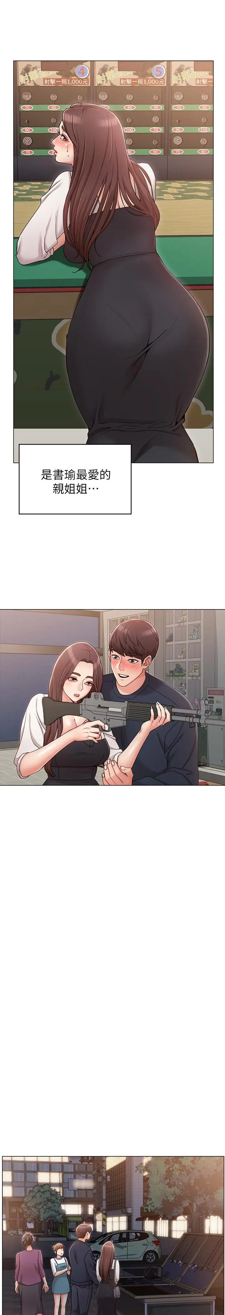 女友的姐姐 第6话-走向磨铁的两人 第24页