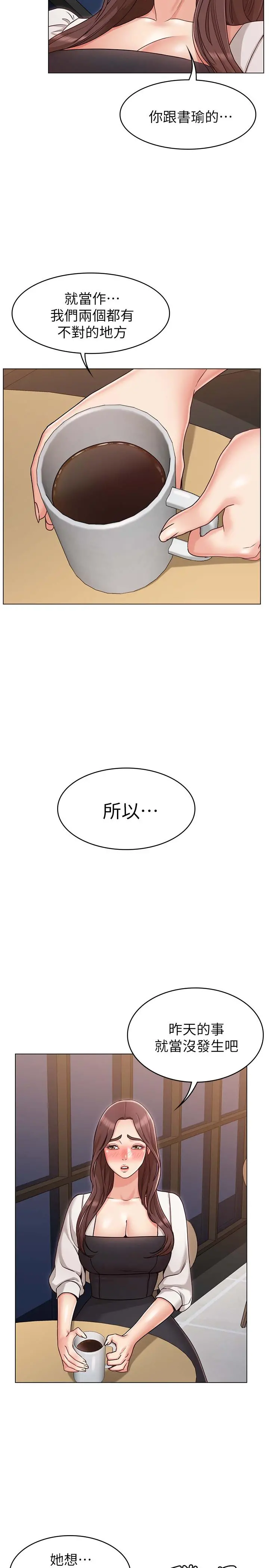 女友的姐姐 第6话-走向磨铁的两人 第7页