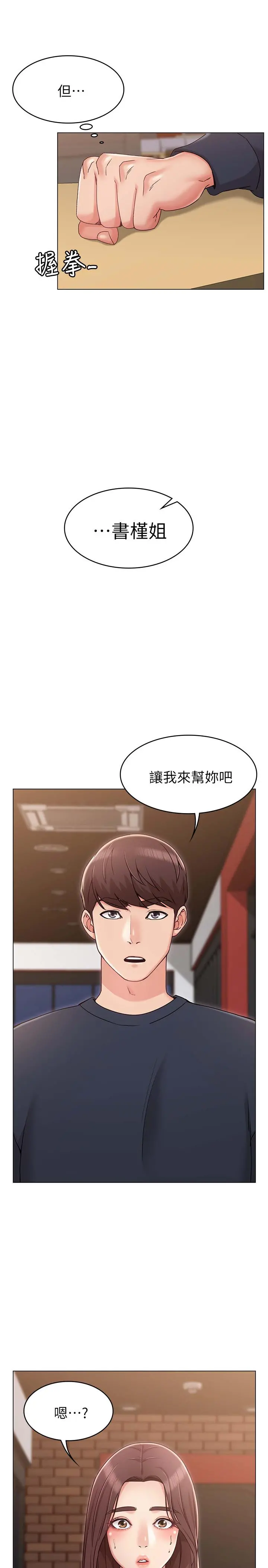 女友的姐姐 第6话-走向磨铁的两人 第9页