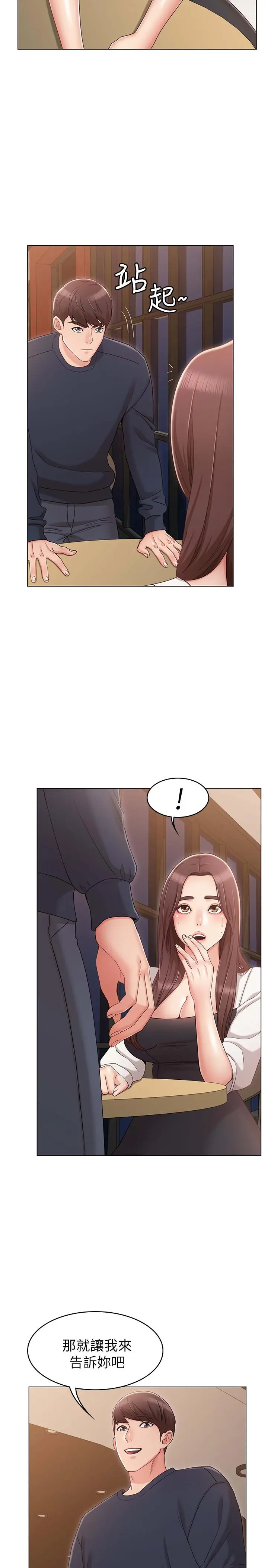 女友的姐姐 第6话-走向磨铁的两人 第13页