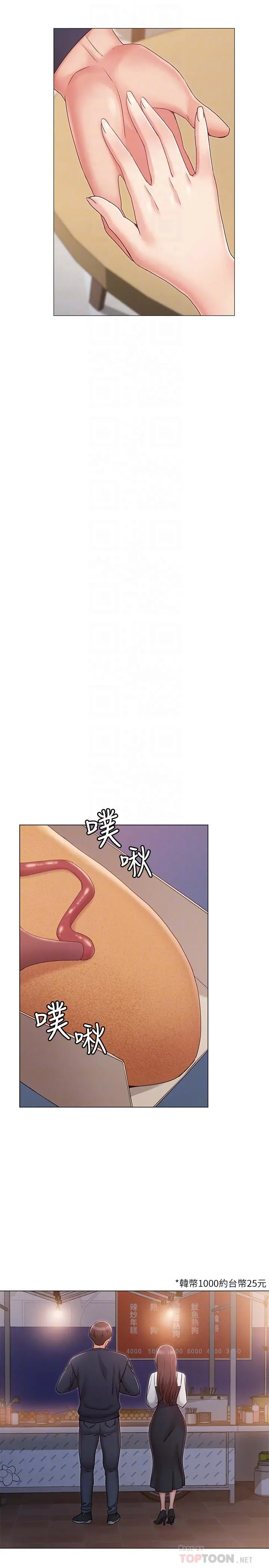 女友的姐姐 第6话-走向磨铁的两人 第16页