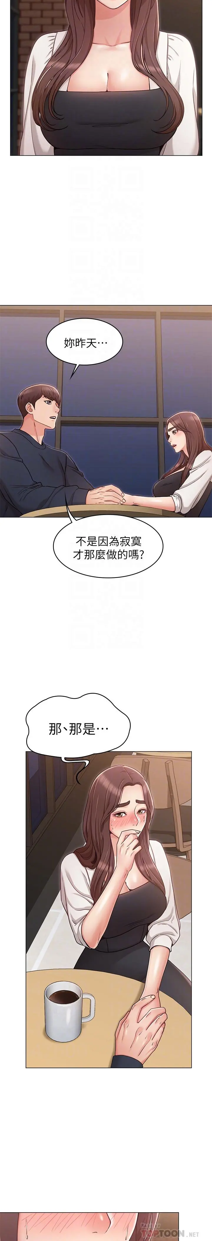 女友的姐姐 第6话-走向磨铁的两人 第10页