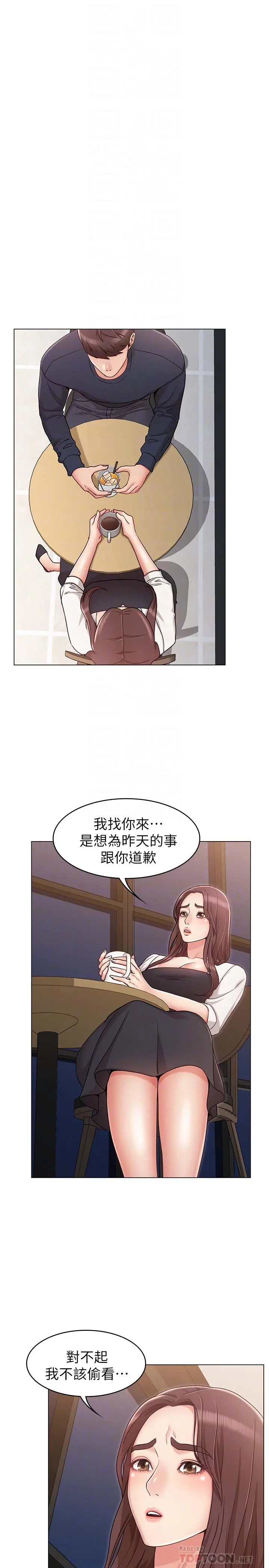女友的姐姐 第6话-走向磨铁的两人 第6页