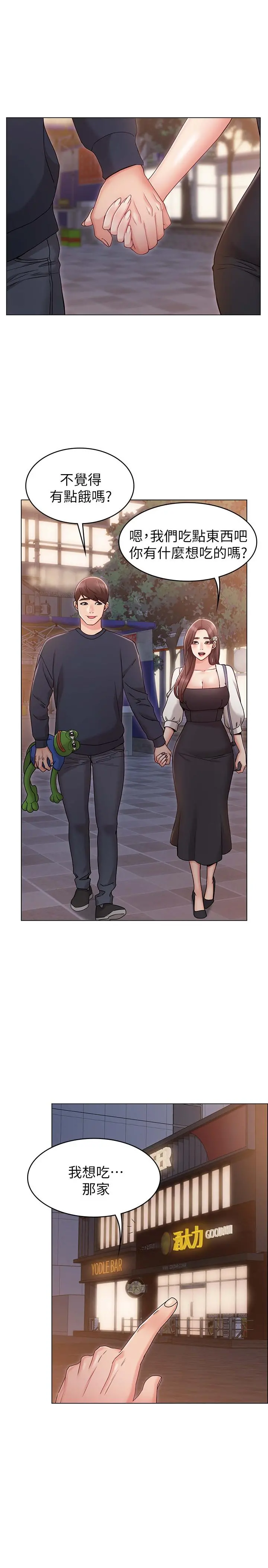 女友的姐姐 第6话-走向磨铁的两人 第27页
