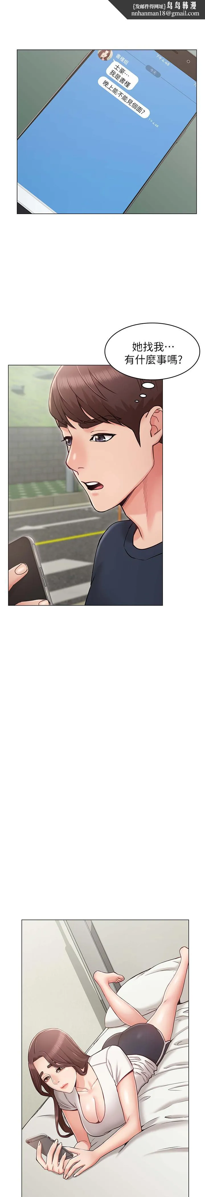 女友的姐姐 第6话-走向磨铁的两人 第1页