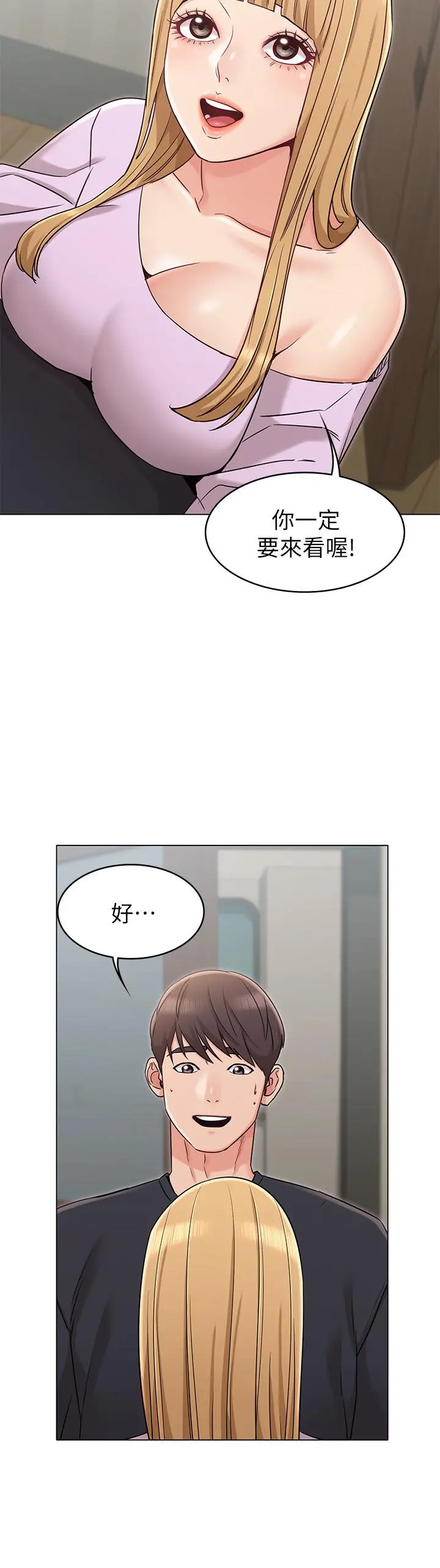 女友的姐姐 第19话-不理会诱惑的土豪 第7页