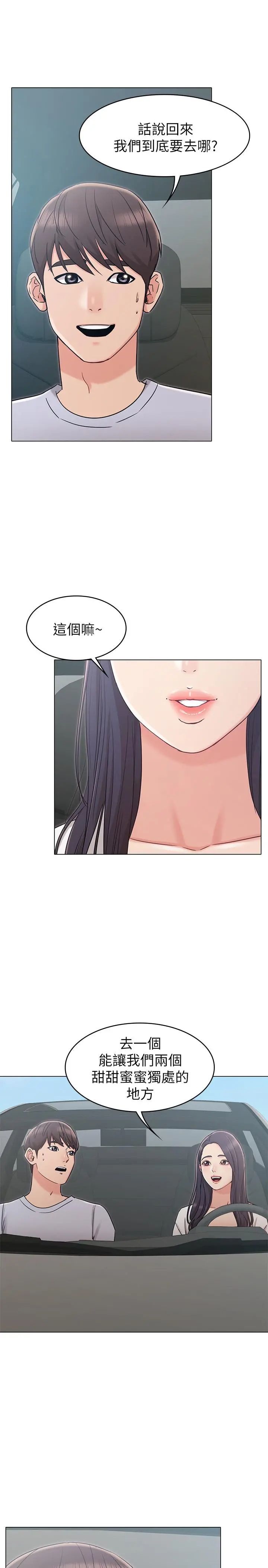 女友的姐姐 第19话-不理会诱惑的土豪 第32页