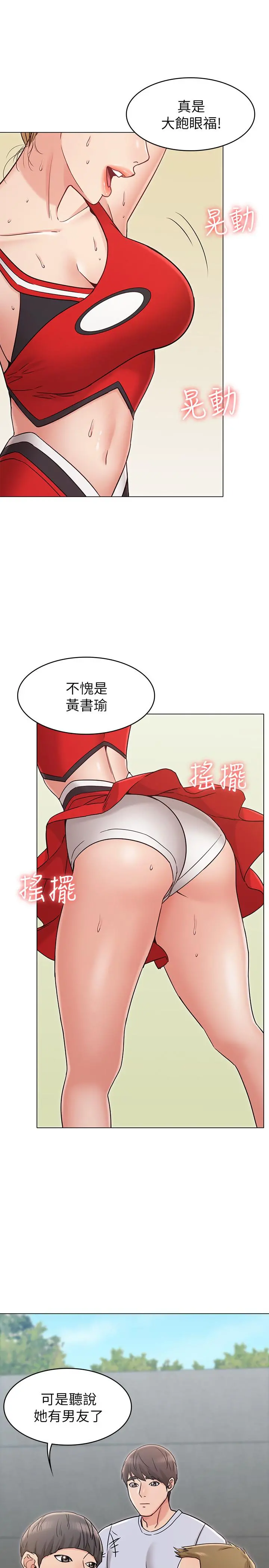 女友的姐姐 第19话-不理会诱惑的土豪 第17页