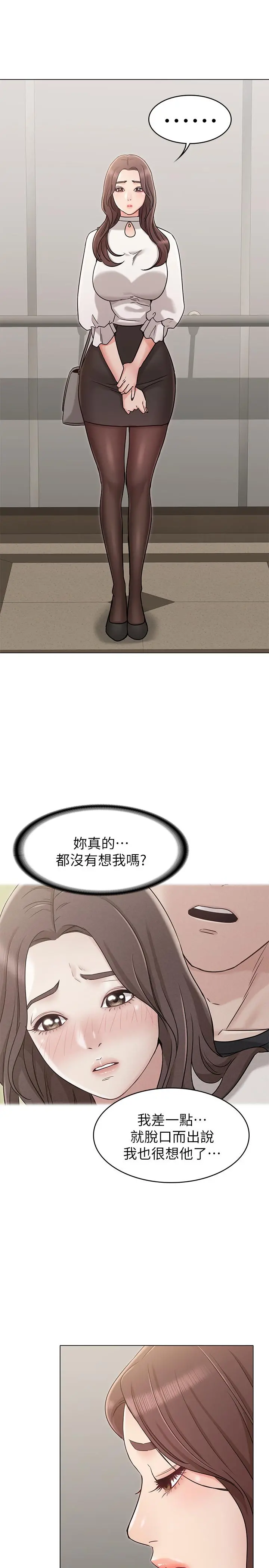 女友的姐姐 第19话-不理会诱惑的土豪 第9页