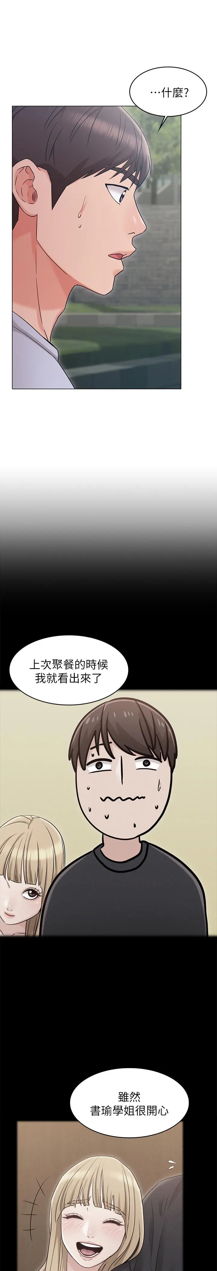 女友的姐姐 第19话-不理会诱惑的土豪 第25页