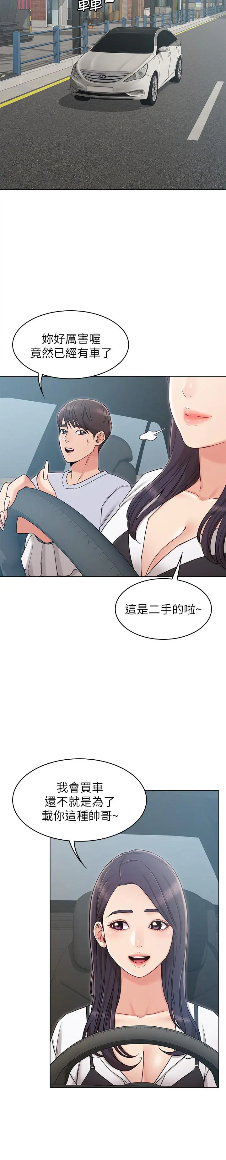 女友的姐姐 第19话-不理会诱惑的土豪 第31页