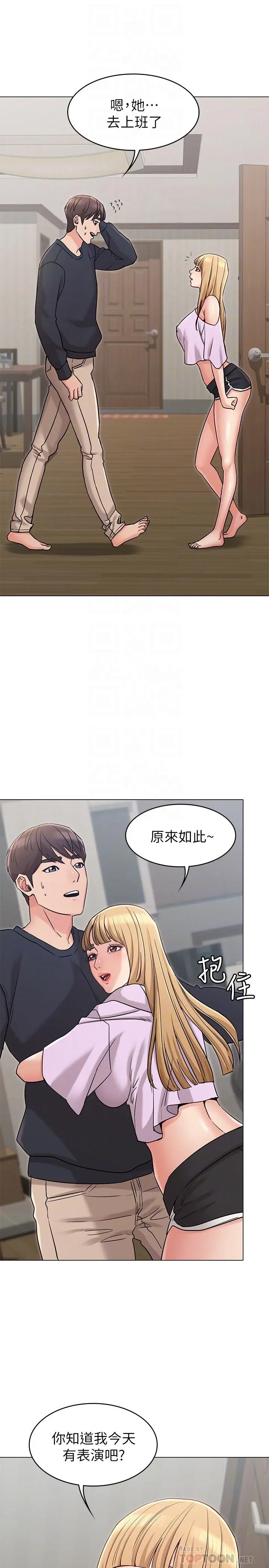 女友的姐姐 第19话-不理会诱惑的土豪 第6页