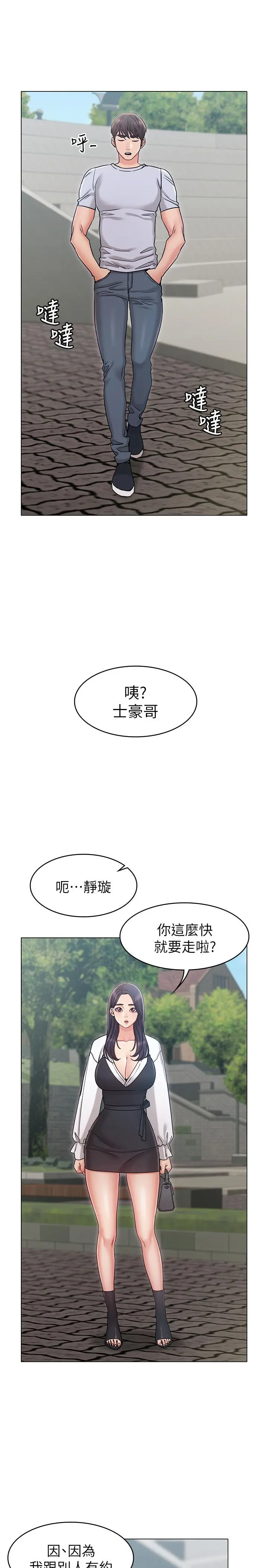 女友的姐姐 第19话-不理会诱惑的土豪 第22页