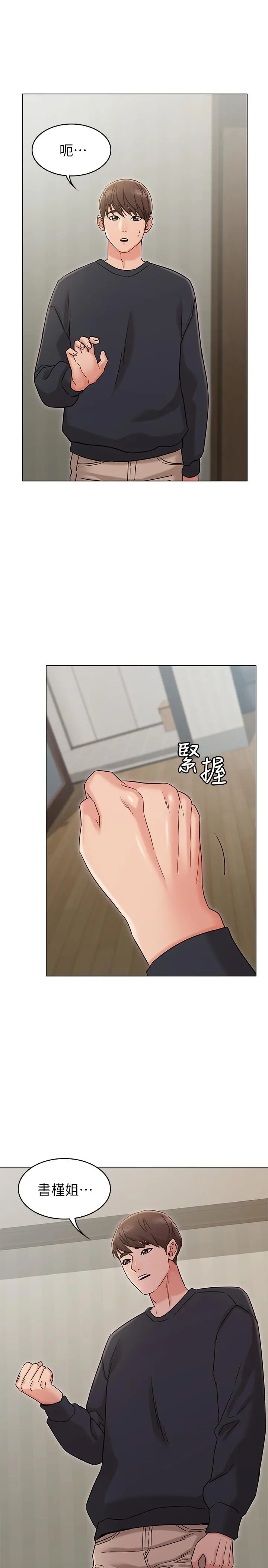 女友的姐姐 第19话-不理会诱惑的土豪 第3页
