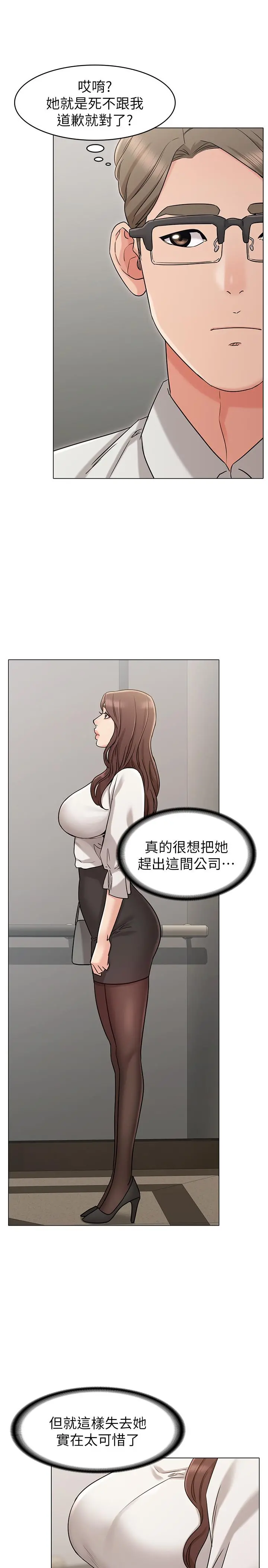 女友的姐姐 第19话-不理会诱惑的土豪 第13页