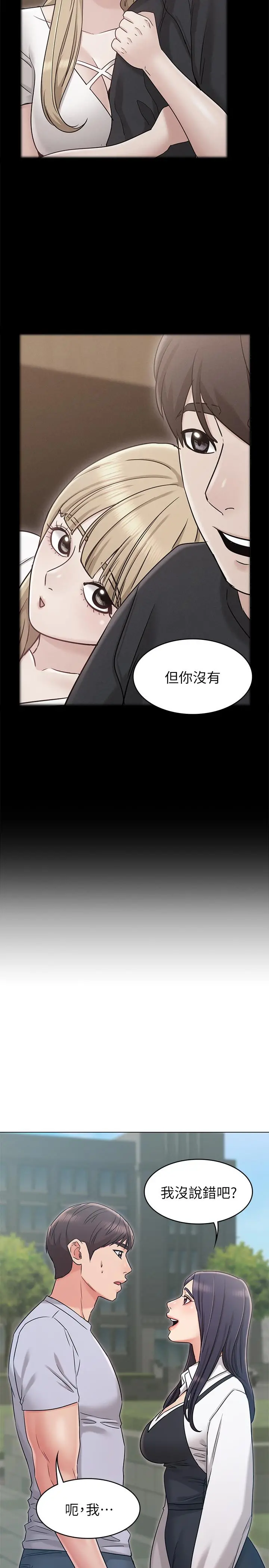 女友的姐姐 第19话-不理会诱惑的土豪 第26页